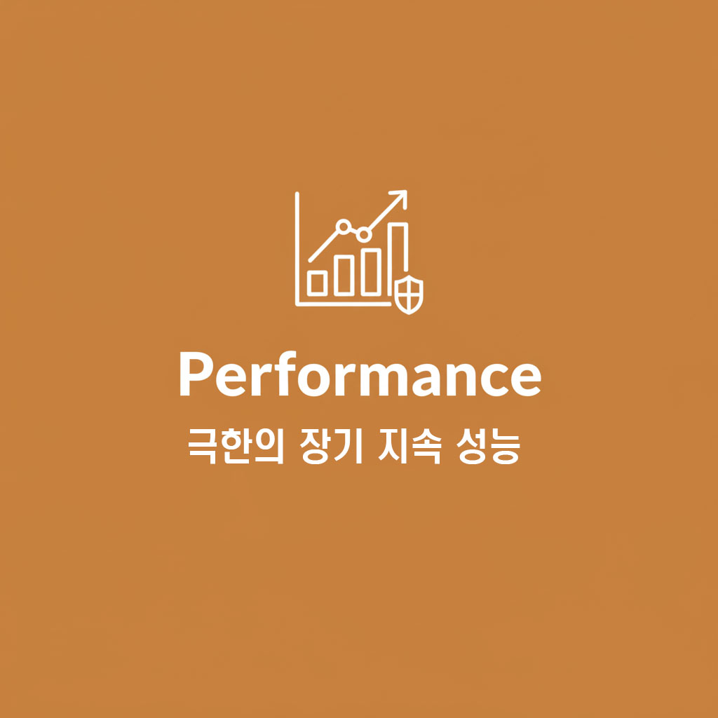 빠른 시공과 유지관리