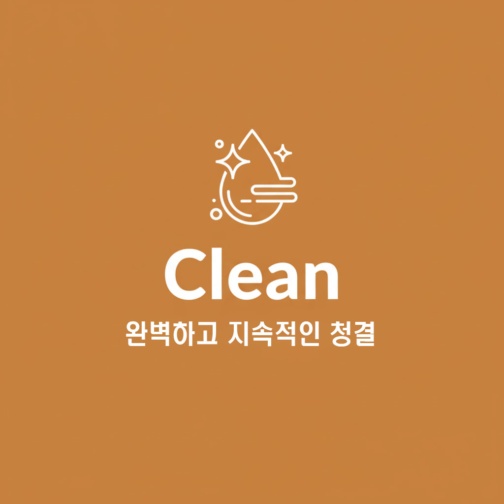 위생 중심의 소재 선택